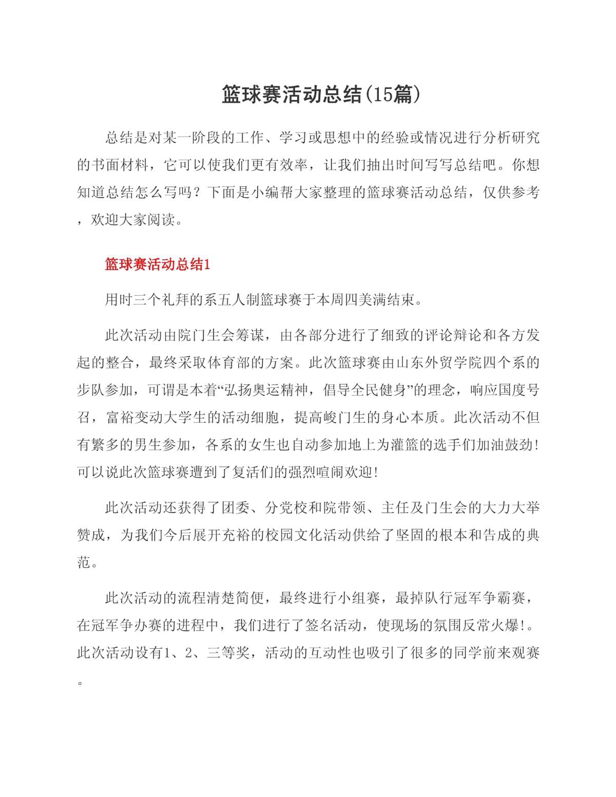 为什么智能穿戴设备对篮球运动员发展重要_0